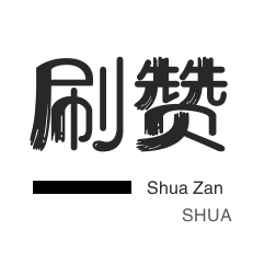 快手刷赞-服务器-影视会员